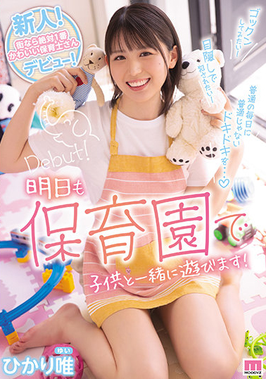 ひかり唯(光里唯)出道作品MIFD-217发布！与众不同的新鲜肉体！只有周末才能拍！绝顶美少女出阵！