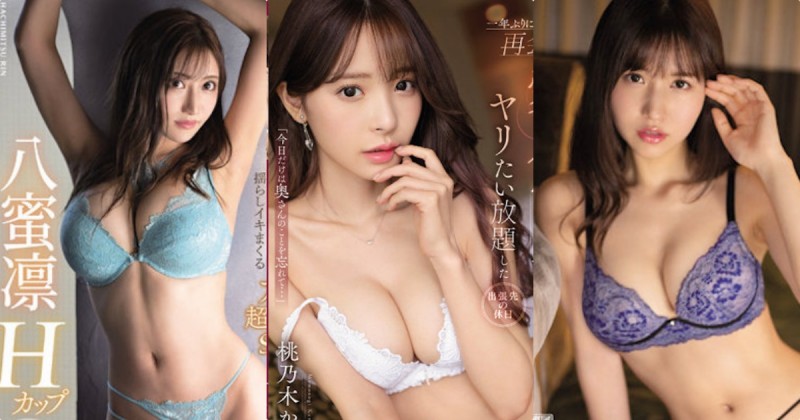 IP社9月3部优质新作！桃乃木重逢爱人、H奶大型新人出道！