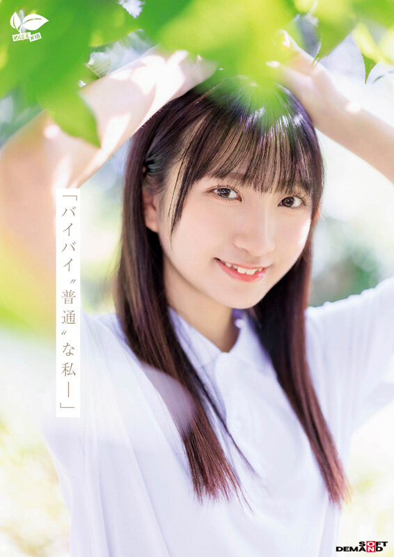 皆川らん(皆川兰)出道作品SDAB-327发布！只和一个男人好过⋯18岁的她看到男优的鸡鸡露出超复杂的表情！