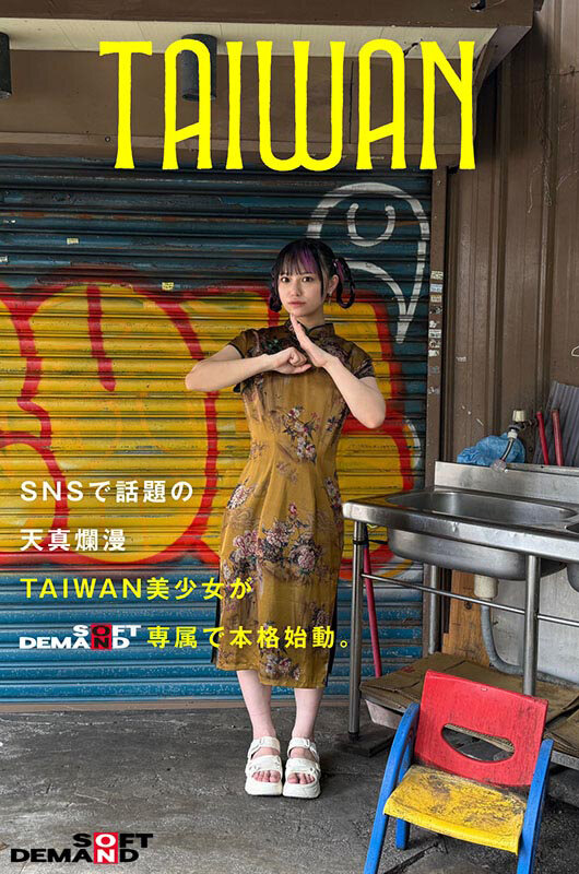 齋齋いつき(斋斋树)出道作品FTAV-013发布！SOD史上第一个台湾籍专属女优登场！