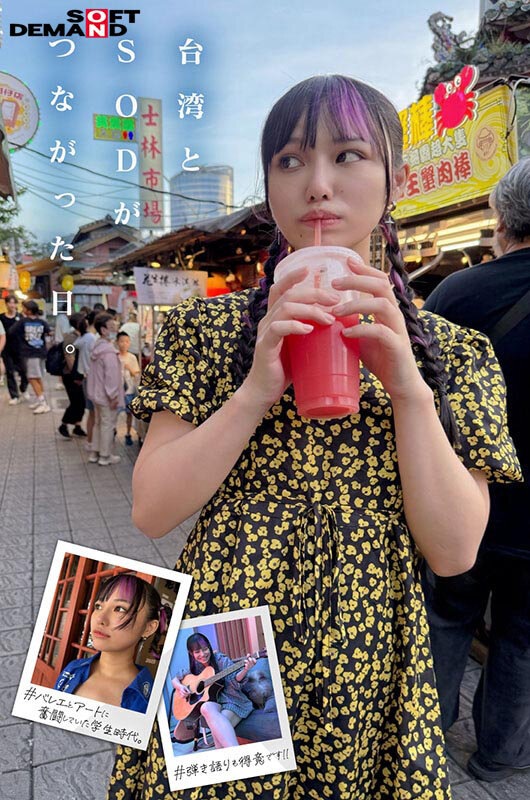 齋齋いつき(斋斋树)出道作品FTAV-013发布！SOD史上第一个台湾籍专属女优登场！