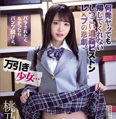 IPX-660,桃乃木かな(桃乃木香奈，Momonogi-Kana)最新作品2021/05/13发布！