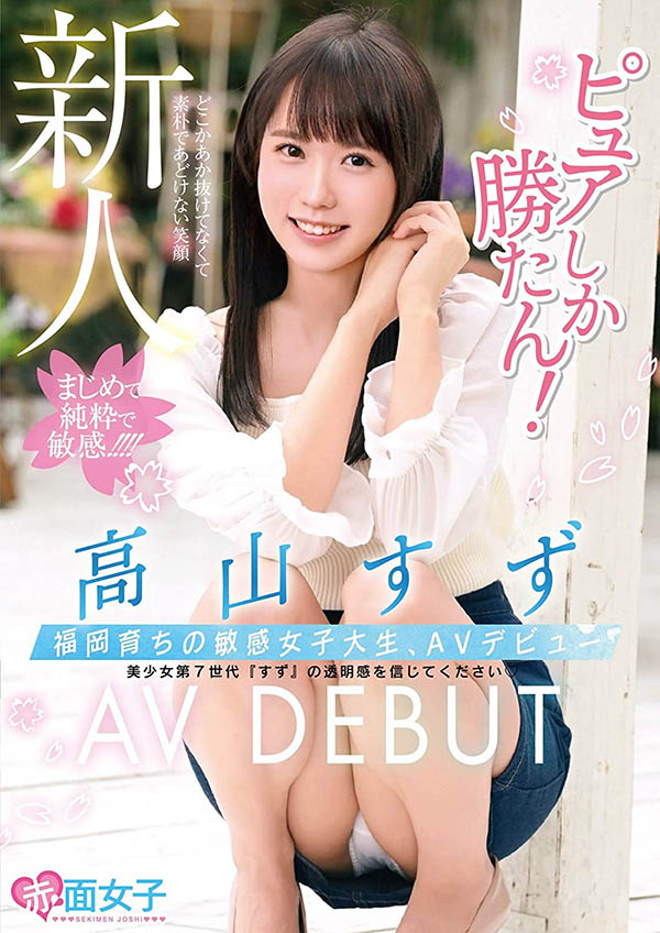 SKMJ-157,高山すず(高山铃，Takayama-Suzu)最新作品2020/04/09发布！