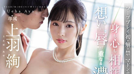 最新推荐！100公分超凶J奶人妻《上羽绚》最新作品介绍……