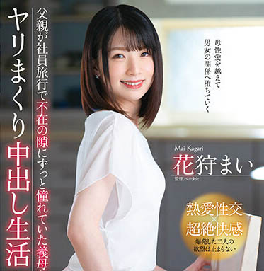 最新推荐！18岁就被调教美少女《花狩舞》精选作品介绍……