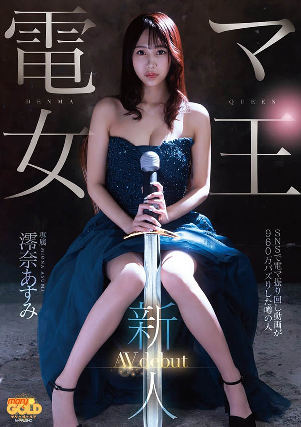 mgold-045,澪奈あすみ(澪奈明日见)最新作品2025/09/11发布！