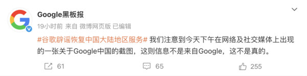 谷歌辟谣恢复中国大陆地区服务：网图不是真的