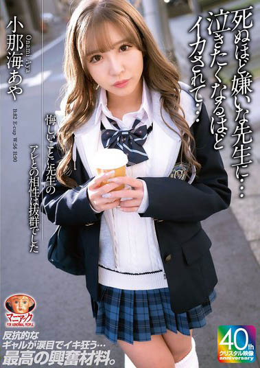 MADV-593,小那海绫（小那海あや）最新作品2025-07-05发布！