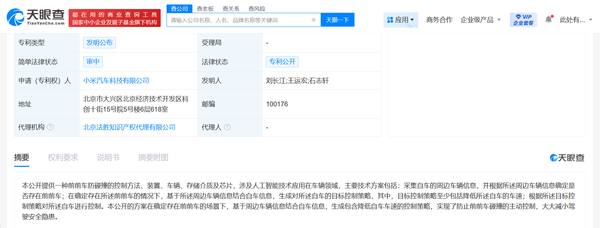 小米公布前前车防碰撞新专利 融合AI技术 提高安全性