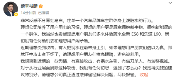 蔚来高管回应理想受攻击事件：没动机和理想用户闹矛盾