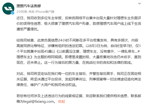 蔚来高管回应理想受攻击事件：没动机和理想用户闹矛盾