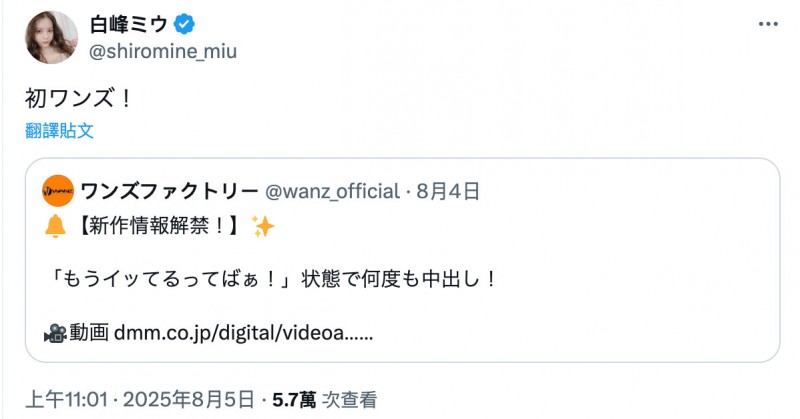 WAAA-576,白峰ミウ(白峰美羽)最新作品2025/09/01发布！