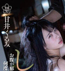 最新推荐！青春时代G奶美少女《甘井胡桃》精选作品介绍……