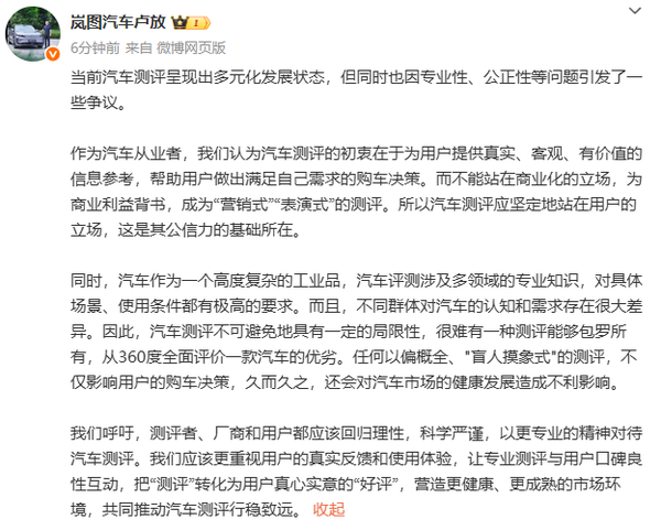 岚图汽车CEO卢放谈当前汽车测评：不能成为营销和表演