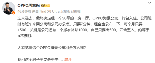 周意保介绍OPPO海景公寓：1500元/月 班车接送
