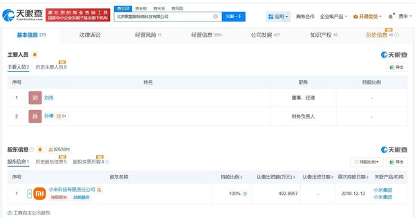 王川卸任小米旗下多家公司职务 含聚爱聊网络等公司