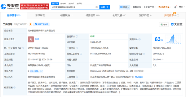 王川卸任小米旗下多家公司职务 含聚爱聊网络等公司