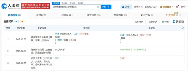 王川卸任小米旗下多家公司职务 含聚爱聊网络等公司