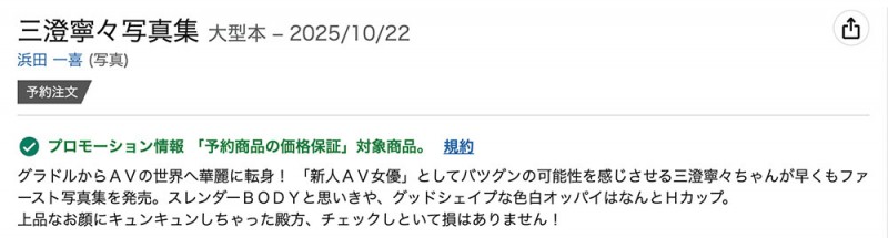 IPZZ-688,三澄宁々(三澄宁宁)最新作品2025/09/08发布！