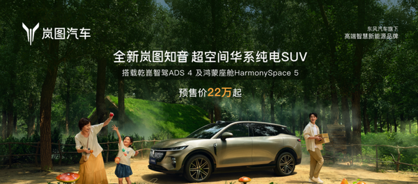 小猪佩奇新伙伴！全新岚图知音&ldquo;宠爱配齐&rdquo;22万元起