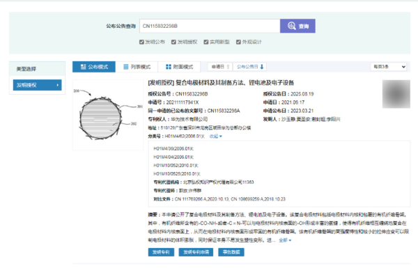 华为取得复合电极材料专利 可提升电子产品寿命和安全