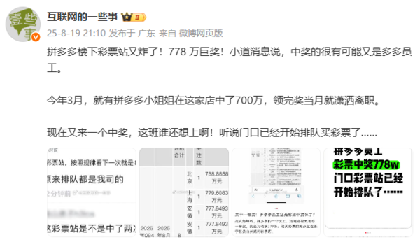 曝拼多多楼下彩票店开出778万元大奖 曾开出696万大奖