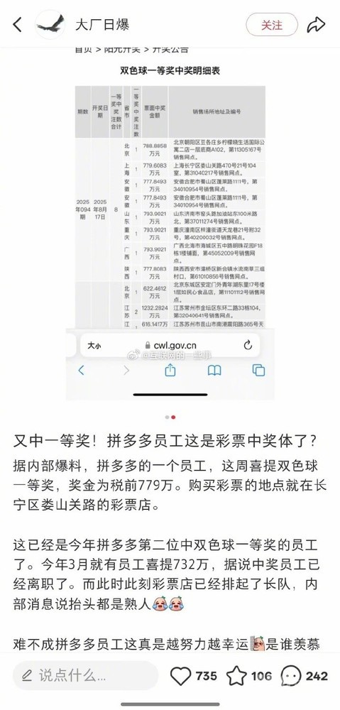 曝拼多多楼下彩票店开出778万元大奖 曾开出696万大奖