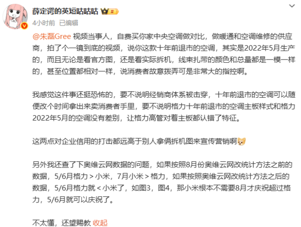 小米王化再回应空调销量争议 小米格力之争持续发酵