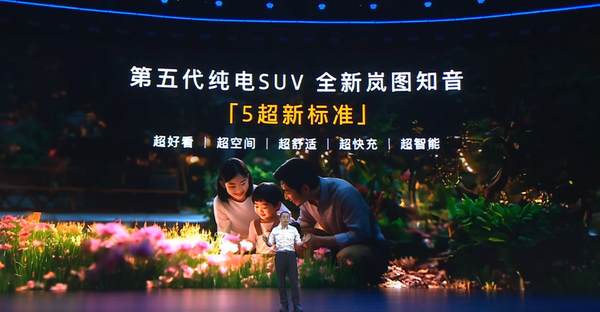 全新岚图知音正式上市 标配华为乾崑 20.29万元起售