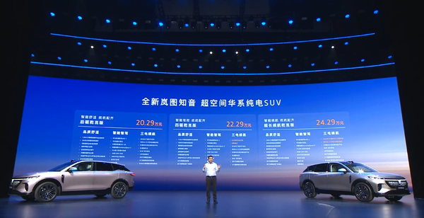 全新岚图知音正式上市 标配华为乾崑 20.29万元起售