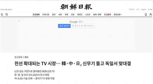 中日韩竞逐RGB-Mini LED赛道 电视迎来&ldquo;春秋战国&rdquo;时代