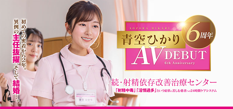 START-395,青空ひかり(青空光)最新作品2025/10/08发布！