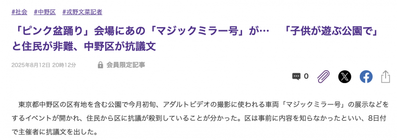 魔镜号停公园办活动⋯SOD集团炎上了！