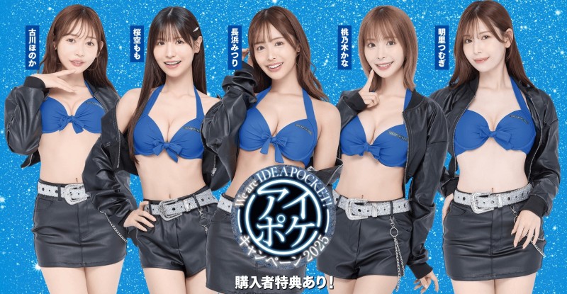 Ideapocket全新宣传计画上线！女优排位有玄机！