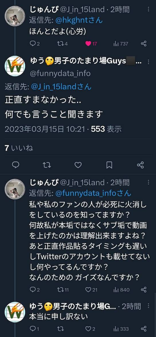 影片被转载、香水じゅん(香水纯)社群烽火连天！