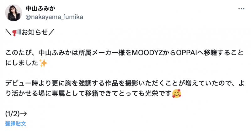 中山ふみか(中山文香)作品PPPE-344发布！先激揉再激摇！童星出身的H罩杯大奶电击移籍惹！