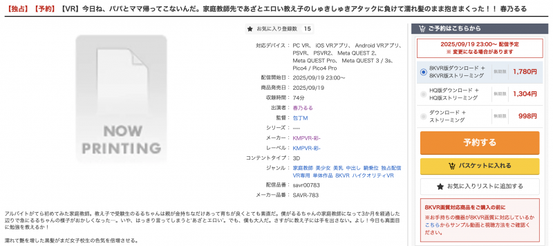 改变身份第一战！春乃るる(春乃露露)首支作品问世！