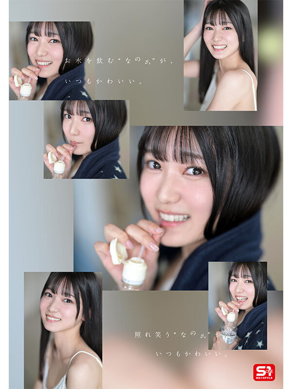 初美なのか(初美菜乃花)出道作品SONE-962发布！情报解禁！S1的国宝级新人正式登场！