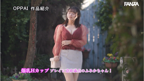 中山ふみか(中山文香)作品PPPE-344发布！先激揉再激摇！童星出身的H罩杯大奶电击移籍惹！