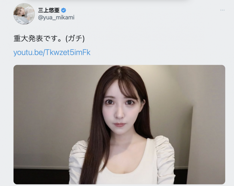 三上悠亜(三上悠亚)、AV女优引退します！