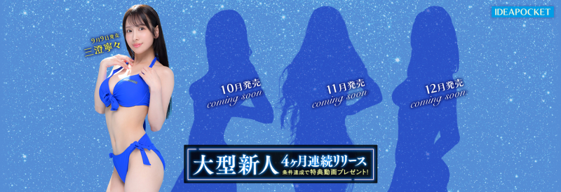 三澄寧々(三澄宁宁)出道作品IPZZ-688发布！天然H杯写真女星解禁！IP社四大新人之首现身！