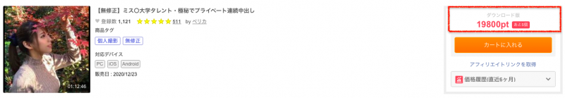 一支无码片要快20000圆！那位被FC2卖家推下火坑的大学小姐是？