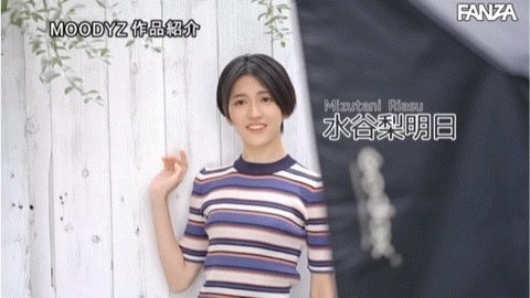 水谷梨明日出道作品MIFD-234发布！短发时尚的百人斩翻译家，每天自慰最想被男优干到高潮！