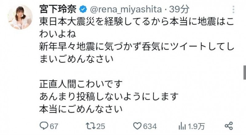 社群负面能量太恐怖！宫下玲奈关帐号！