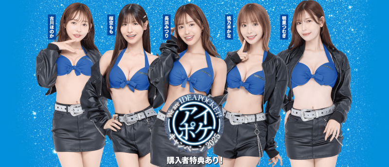 Ideapocket全新宣传计画上线！女优排位有玄机！