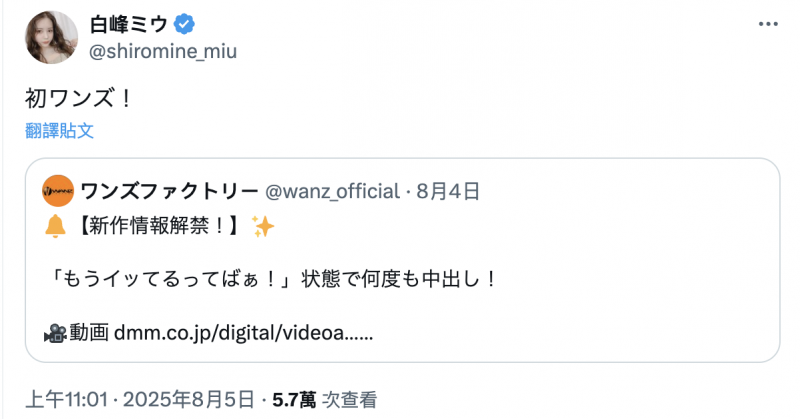 白峰ミウ(白峰美羽)作品WAAA-576发布！已经高潮了别再中出了！