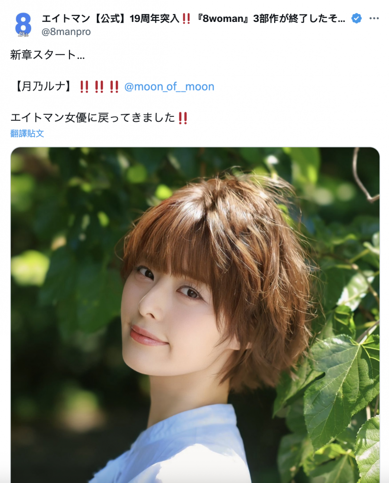 回来当女优了！经纪公司エイトマン(8MAN)的秘密武器公布艺名和长相！