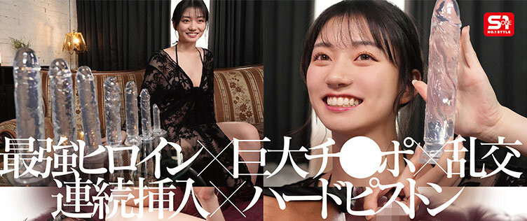 瀬戸環奈(濑户环奈)作品SONE-846发布！巨根男优爆击！她的小妹妹被撑开了！