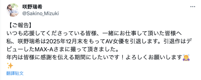 就做到年底！AV界最强的弓道高手宣布引退！