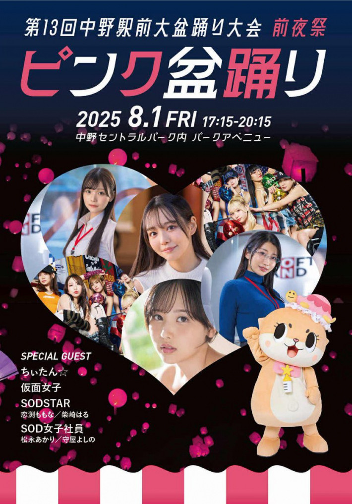 魔镜号停公园办活动⋯SOD集团炎上了！